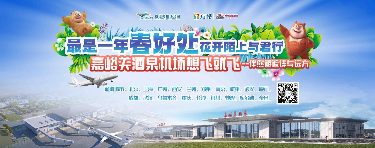 嘉峪关丨文旅航旅联动启新篇——“五一”主题航线航班推介营销活动成功举办