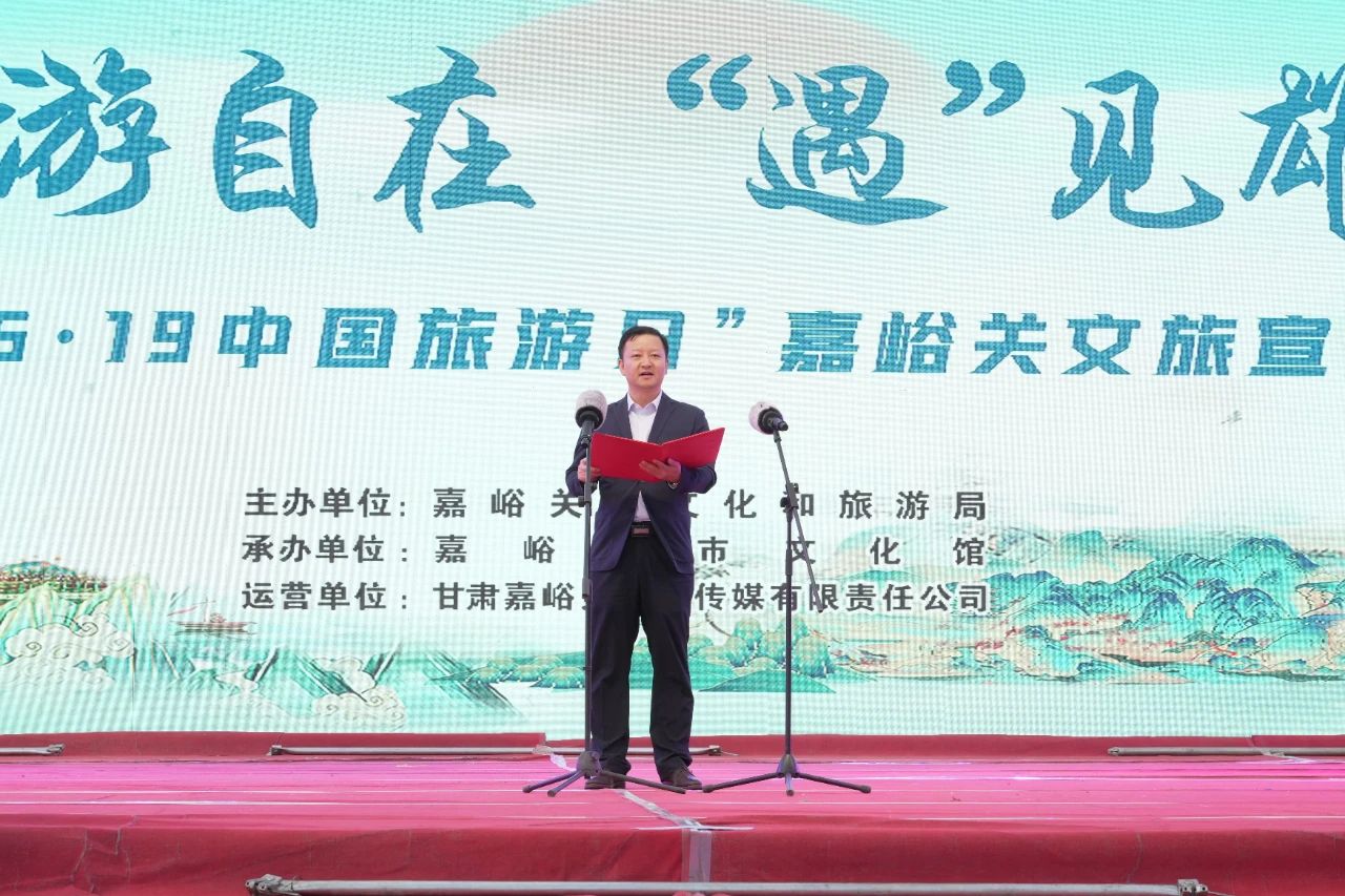 “嘉”游自在，“遇”见雄关丨2025年“5·19中国旅游日”嘉峪关文旅之夜活动圆满落幕