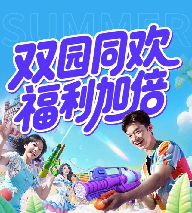 【嘉峪关方特·门票 99 元起】暑期双园同欢，福利加倍！烟花 无人机 泼水狂欢...带你解锁清凉一夏！