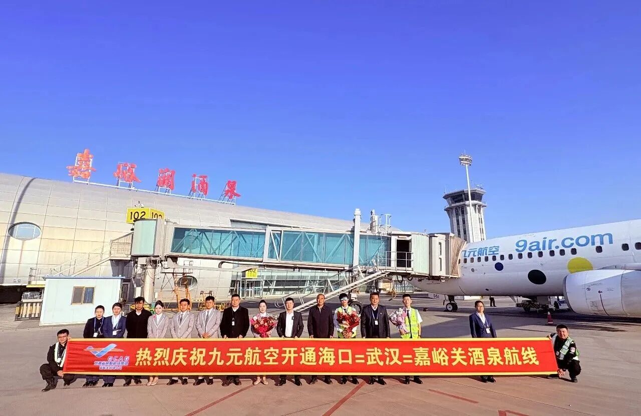 海口=武汉=嘉峪关航线正式开通