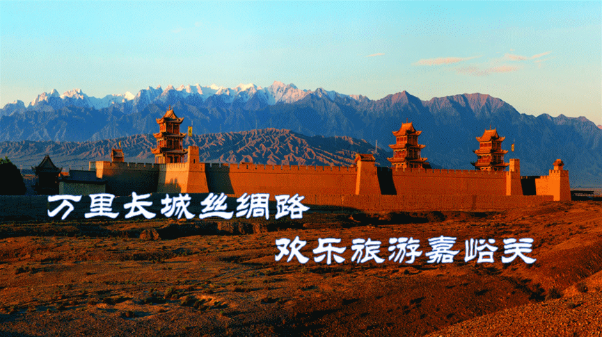 文旅赋能优环境政企同心促发展丨2026年春节期间嘉峪关文旅优化营商环境工作综述