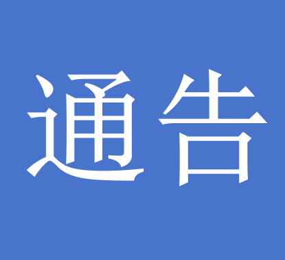 关于2026年元宵节无人机汇演期间对部分路段实施临时交通管制的通告