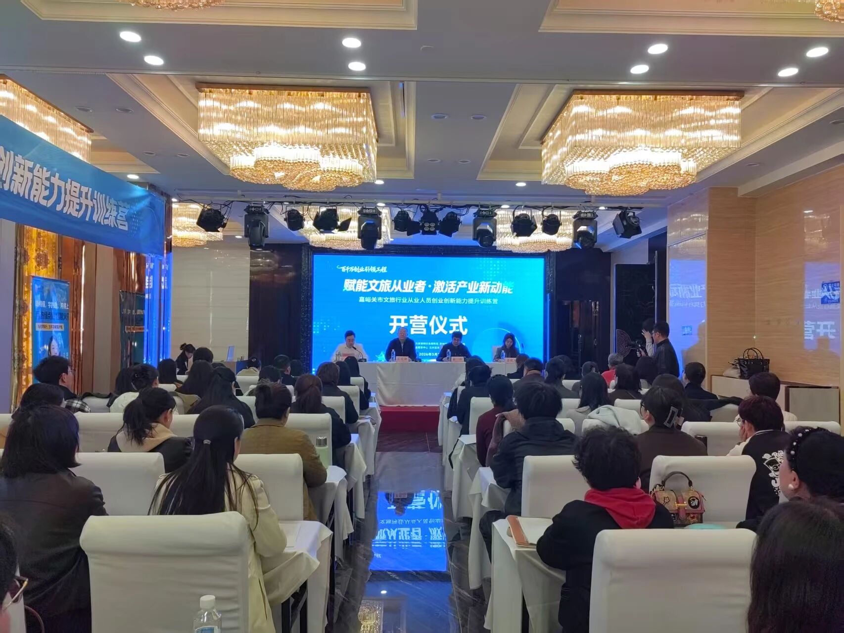 嘉峪关市文旅行业从业人员创业创新能力提升训练营启动